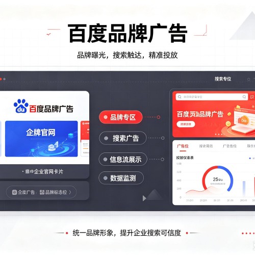 阿尔山百度品牌广告